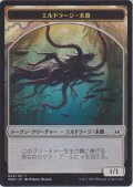 エルドラージ・末裔 トークン/Eldrazi・Scion Token 【Ver.5】 (OGW)