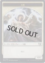 天使 トークン/Angel Token (DDQ)