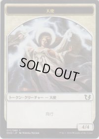 天使 トークン/Angel Token (DDQ)