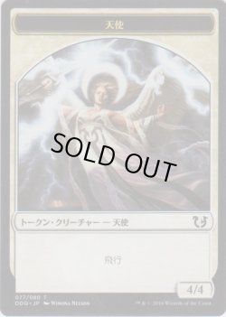 画像1: 天使 トークン/Angel Token (DDQ)