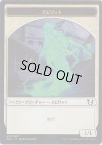 スピリット トークン/Spirit Token (DDQ)