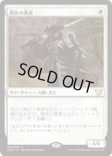 教区の勇者/Champion of the Parish (DDQ)