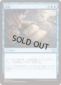 熟読/Pore Over the Pages (DDQ)