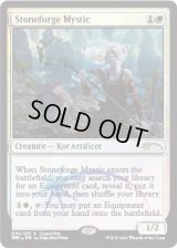 石鍛冶の神秘家/Stoneforge Mystic (Grand Prix)