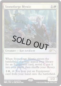 石鍛冶の神秘家/Stoneforge Mystic (Grand Prix)