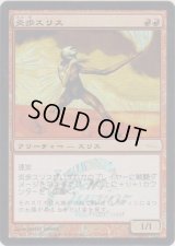 炎歩スリス/Slith Firewalker (JJT)