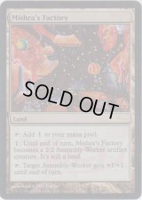 ミシュラの工廠/Mishra's Factory (Judge)