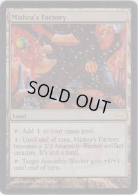 ミシュラの工廠/Mishra's Factory (Judge)