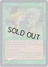 ガイアの祝福/Gaea's Blessing (Arena)