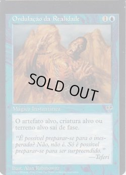 画像1: 次元のほころび/Reality Ripple (MIR)【ミスカット】