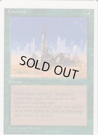 崩壊/Crumble (4ED)【ミスカット】
