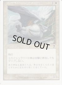 スカイシュラウドの隼/Skyshroud Falcon (7ED)【ミスカット】