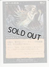 闇への追放/Dark Banishing (7ED)【ミスカット】