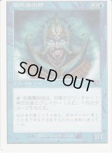 放蕩魔術師/Prodigal Sorcerer (7ED)【ミスカット】