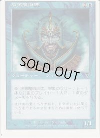 放蕩魔術師/Prodigal Sorcerer (7ED)【ミスカット】