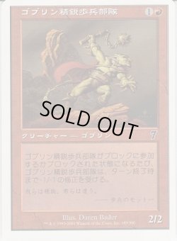 画像1: ゴブリン精鋭歩兵部隊/Goblin Elite Infantry (7ED)【ミスカット】