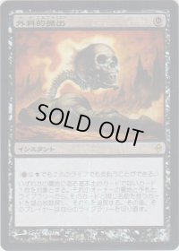 外科的摘出/Surgical Extraction (Buy a Box)