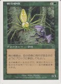 梢の蜘蛛/Canopy Spider (7ED)【ミスカット】