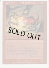 ピグミー・パイロザウルス/Pygmy Pyrosaur (7ED)【ミスカット】