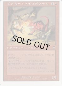 ピグミー・パイロザウルス/Pygmy Pyrosaur (7ED)【ミスカット】
