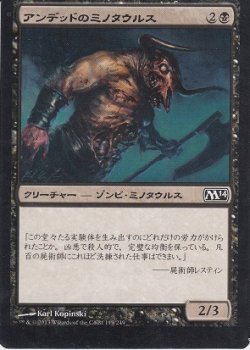 画像1: アンデッドのミノタウルス/Undead Minotaur (M14)【ミスカット】