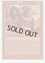 ゴブリンの戦車/Goblin Chariot (7ED)【ミスカット】