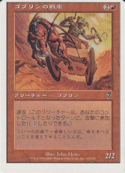 画像1: ゴブリンの戦車/Goblin Chariot (7ED)【ミスカット】