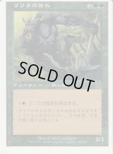 ゴリラの酋長/Gorilla Chieftain (7ED)【ミスカット】