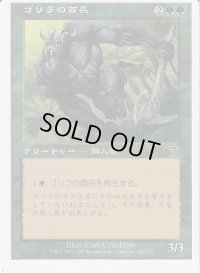 ゴリラの酋長/Gorilla Chieftain (7ED)【ミスカット】
