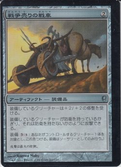 画像1: 戦争売りの戦車/Warmonger's Chariot (CNS)《Foil》【ミスカット】