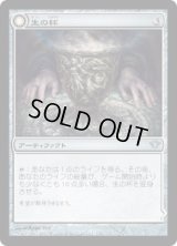 生の杯/Chalice of Life (DKA)