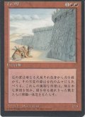 石の壁/Wall of Stone (4ED)【ミスカット】