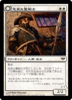 画像1: 忠実な聖戦士/Loyal Cathar (DKA)