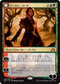 アーリン・コード/Arlinn Kord (SOI)