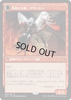 画像2: 大天使アヴァシン/Archangel Avacyn (SOI)