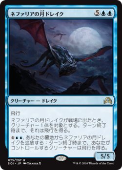 画像1: ネファリアの月ドレイク/Nephalia Moondrakes (SOI) (Prerelease Card)