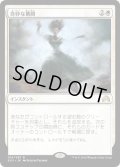 奇妙な幕間/Eerie Interlude (SOI) (Prerelease Card)