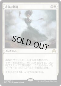 奇妙な幕間/Eerie Interlude (SOI) (Prerelease Card)