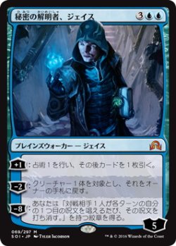 画像1: 秘密の解明者、ジェイス/Jace, Unraveler of Secrets (SOI)