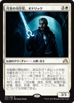 画像1: 月皇の司令官、オドリック/Odric, Lunarch Marshal (SOI)