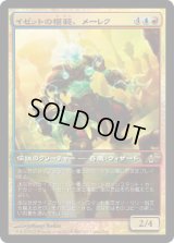 イゼットの模範、メーレク/Melek, Izzet Paragon (Game Day)