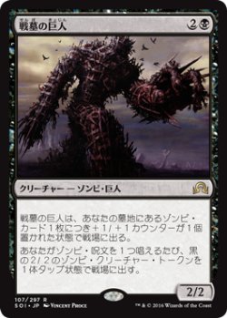 画像1: 戦墓の巨人/Diregraf Colossus (SOI)