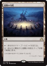 溺墓の寺院/Drownyard Temple (SOI)