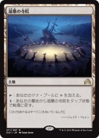 溺墓の寺院/Drownyard Temple (SOI)