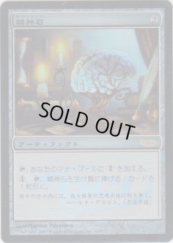 画像1: 精神石/Mind Stone (Gateway・WPN)