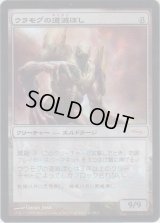 ウラモグの道滅ぼし/Pathrazer of Ulamog (Gateway・WPN)