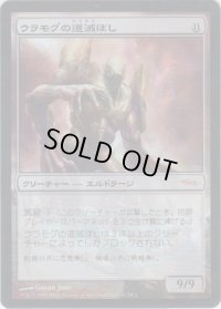 ウラモグの道滅ぼし/Pathrazer of Ulamog (Gateway・WPN)