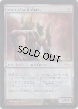 画像1: ウラモグの道滅ぼし/Pathrazer of Ulamog (Gateway・WPN)
