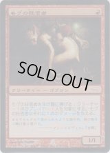 モグの狂信者/Mogg Fanatic (Gateway・WPN)