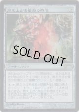 燃え上がる憤怒の祭殿/Shrine of Burning Rage (Gateway・WPN)